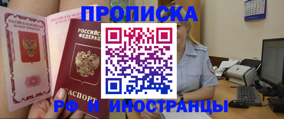 прописка для работы в Твери